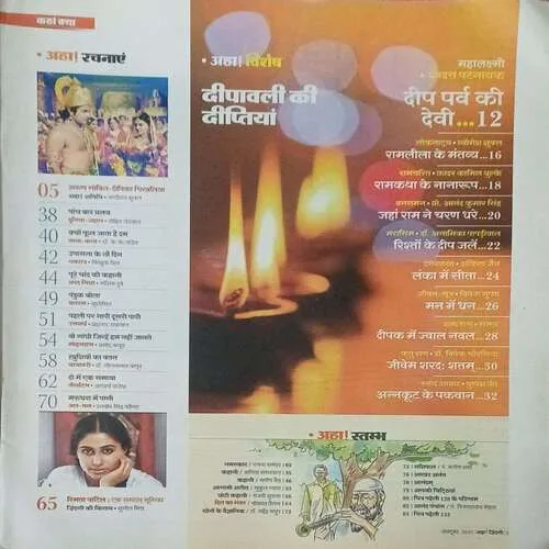 Aha Zindagi ( October 2019 )