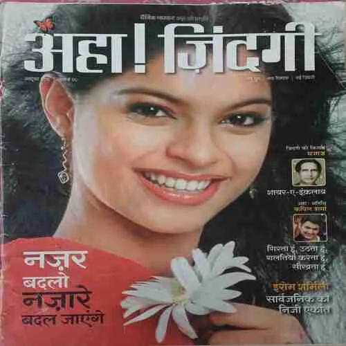 Aha Zindagi ( October 2016 )