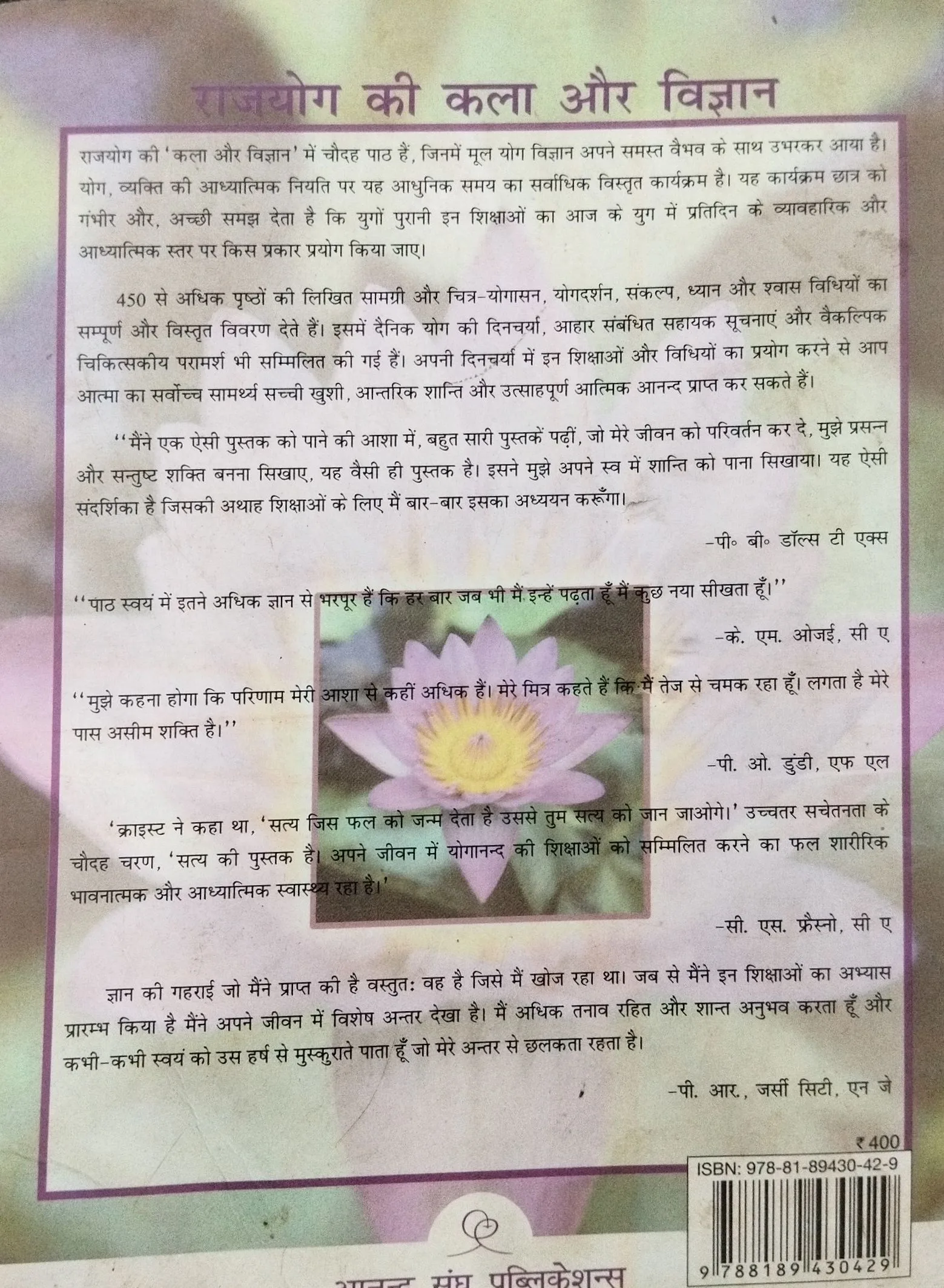 Rajyog Ki Kala Or Vigyan ( Swami Kriyanand ) .
