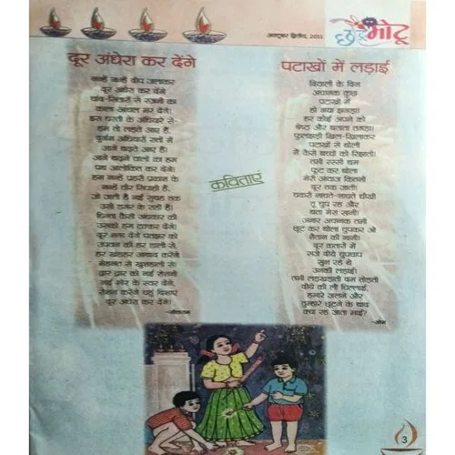 Chotu Motu ( Octr )