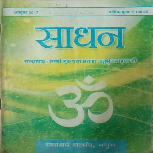Sadhan (October 2017)