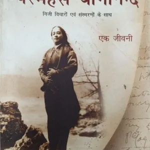 Ek Jivni ( Paramhans Yoganand ) .