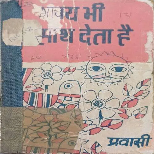 Bhagya bhi Sath Deta Hai  ( Total Pages 64 )