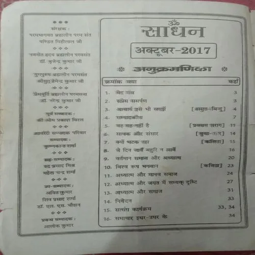 Sadhan (October 2017)