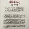 Ek Jivni ( Paramhans Yoganand ) .