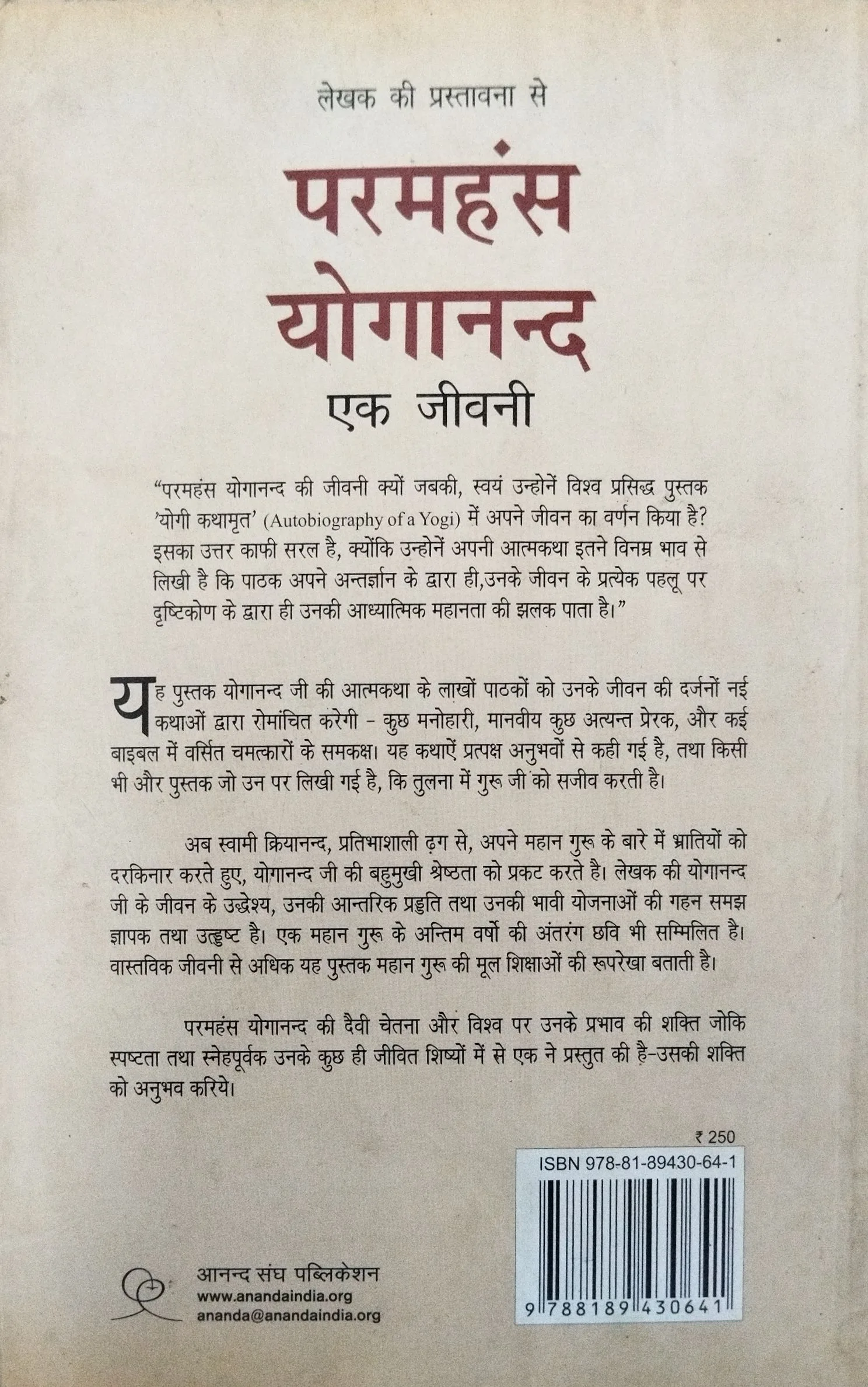 Ek Jivni ( Paramhans Yoganand ) .