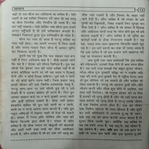 Sadhan (October 2017)