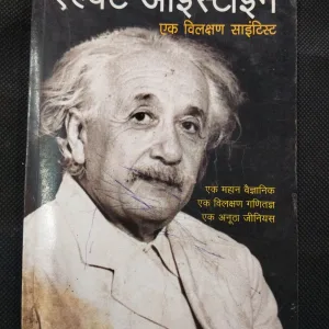 Albert Einstine – Ek Wilikshan Scientist .
