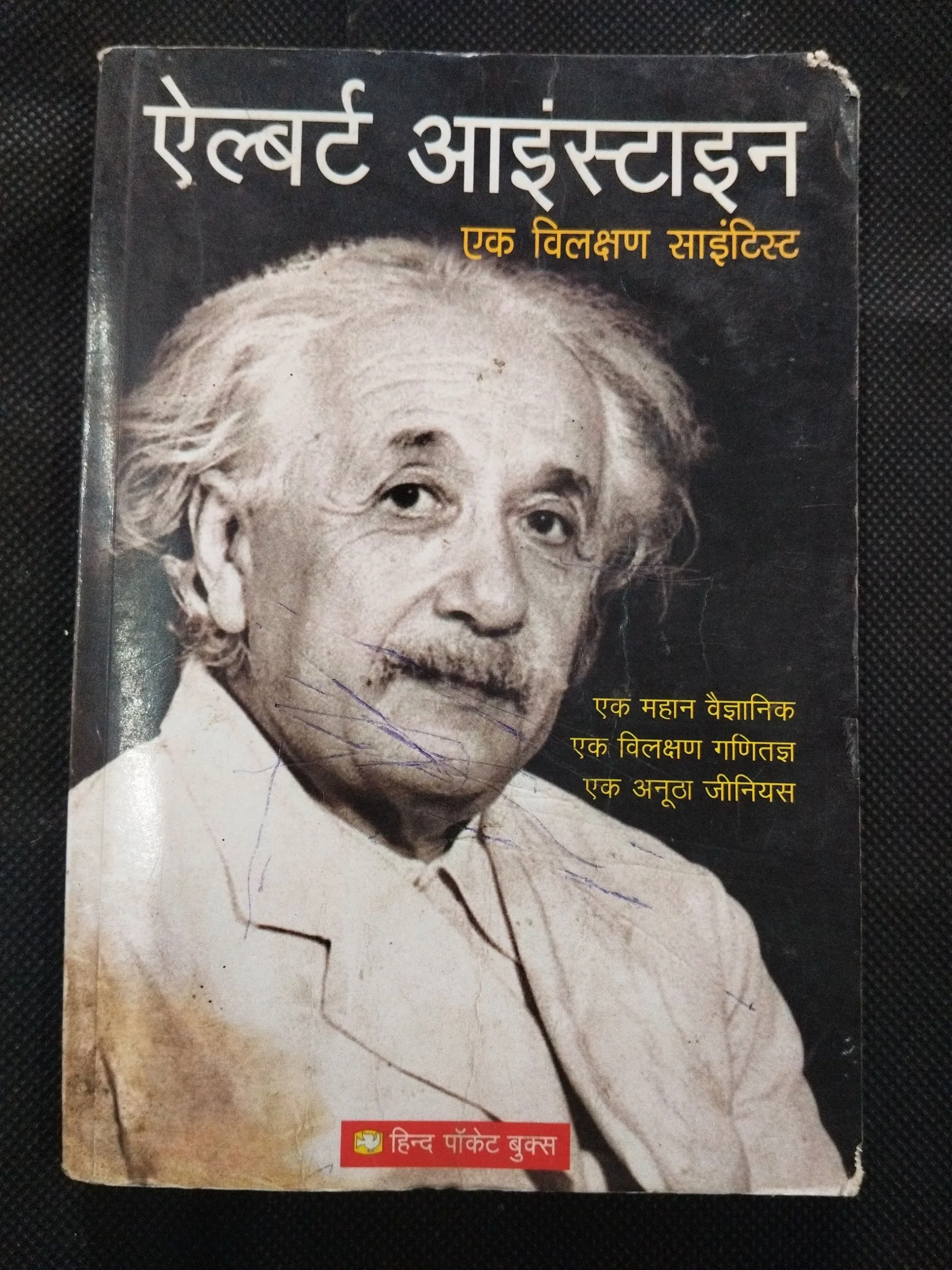 Albert Einstine – Ek Wilikshan Scientist .