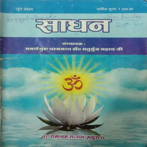Sadhan (June 2024)