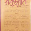 Manusmriti .