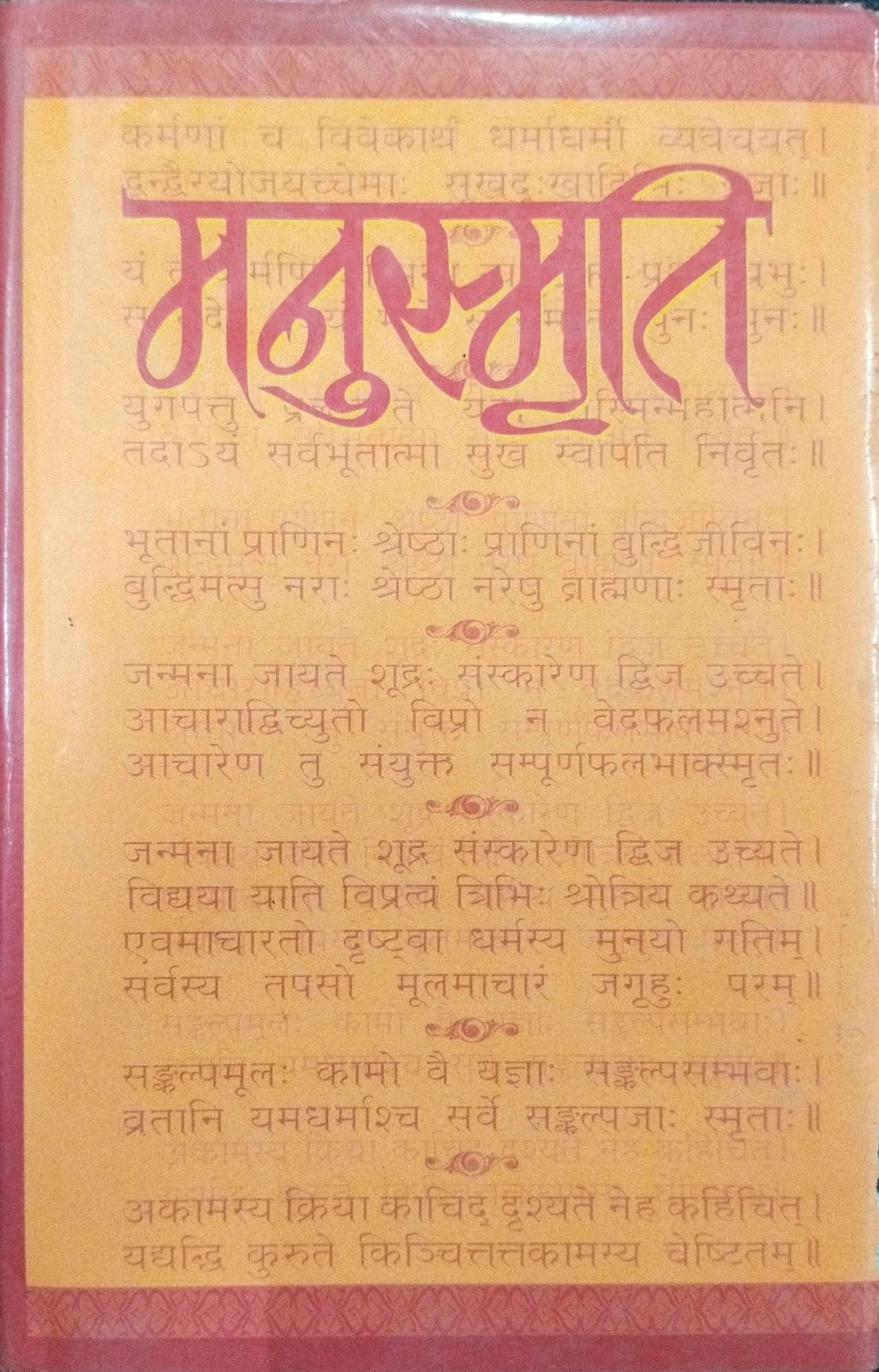 Manusmriti .