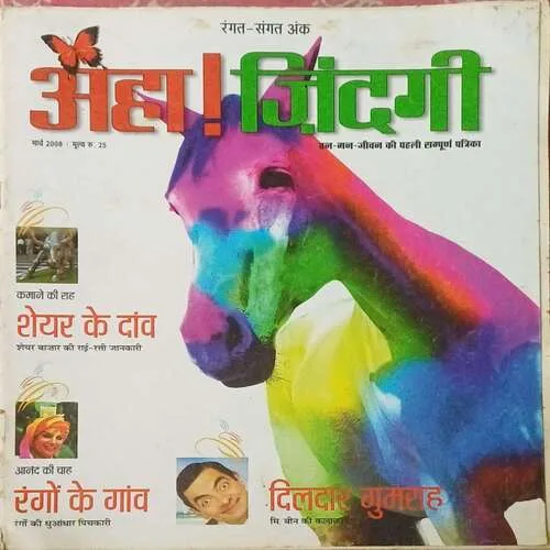 Aha Zindagi ( March 2008 )