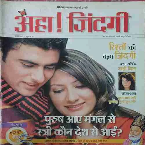 Aha Zindagi ( July 2012 )