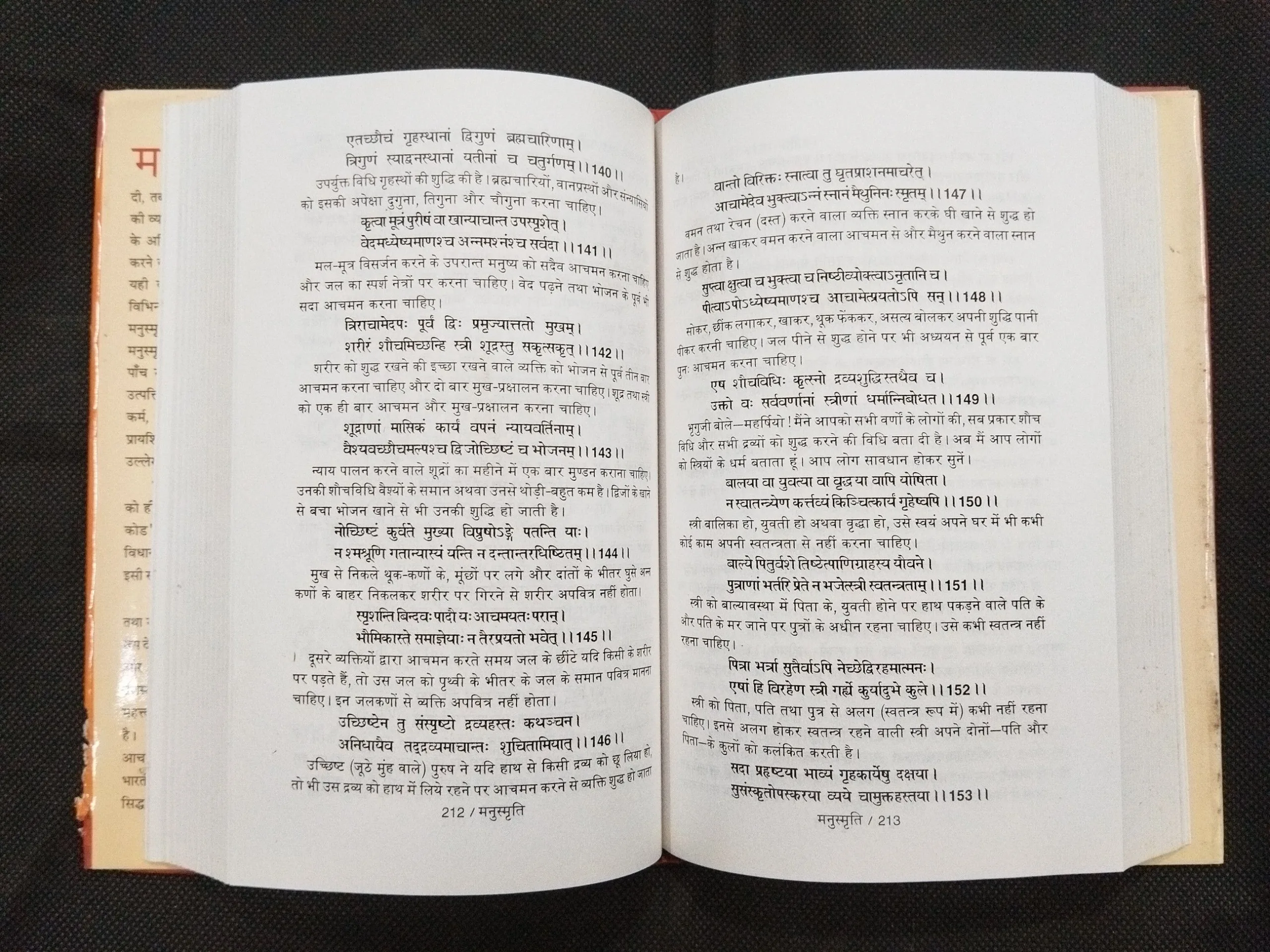 Manusmriti .