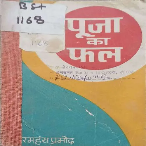 Puja Ka phal  ( Total Pages 48 )
