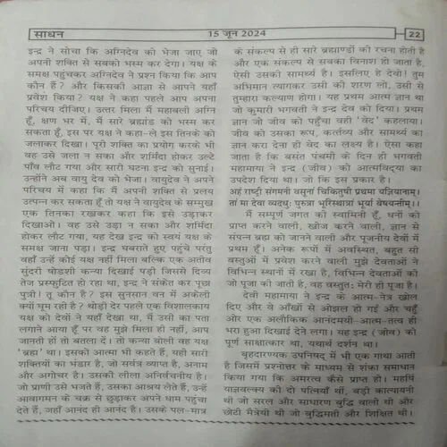 Sadhan (June 2024)