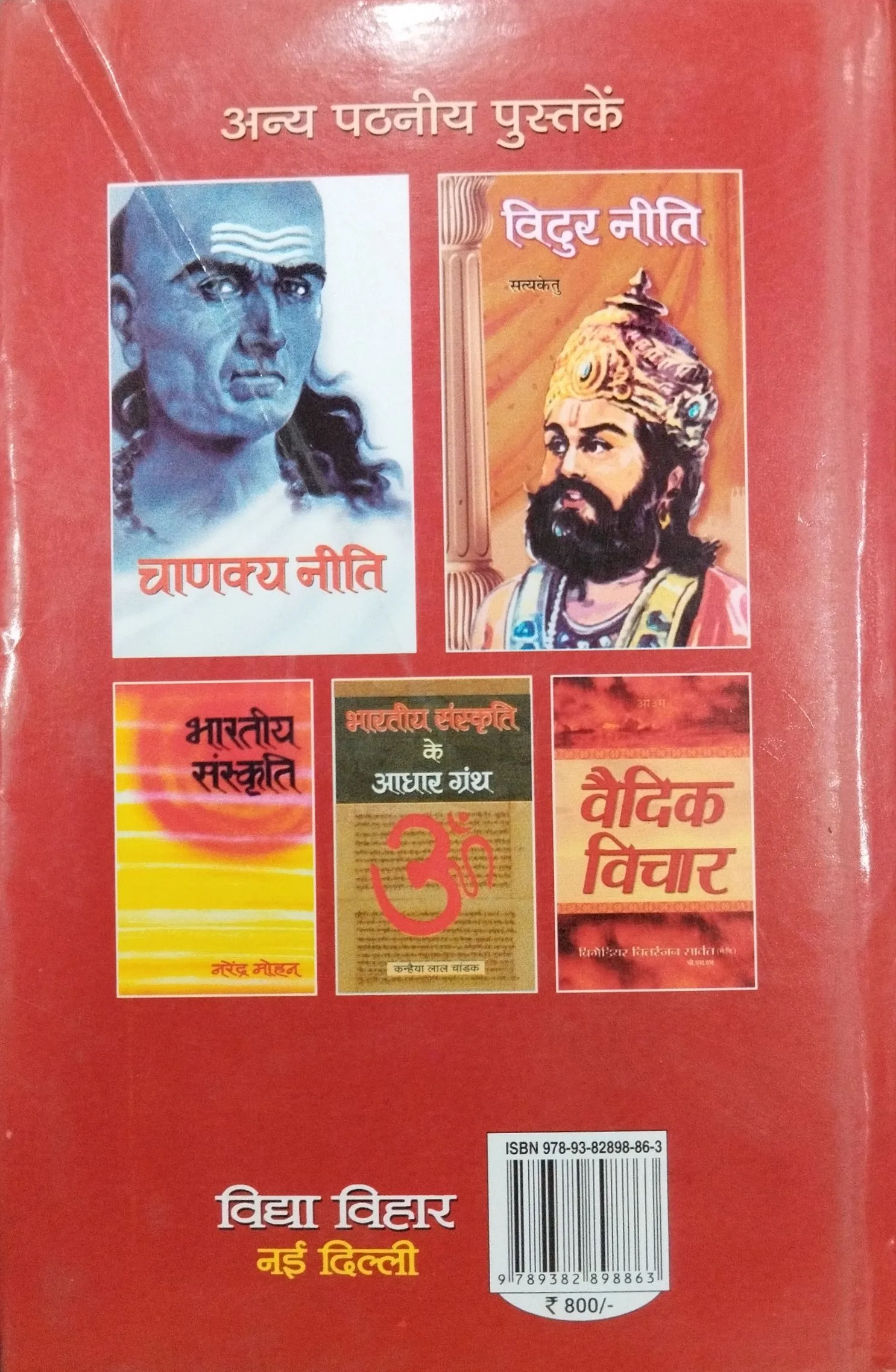 Manusmriti .