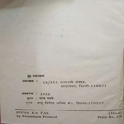Puja Ka phal  ( Total Pages 48 )