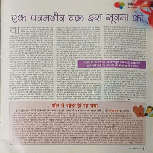 Aha Zindagi ( March 2008 )