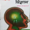 Swaroday Vigyan ( Yashpal Ji ) .