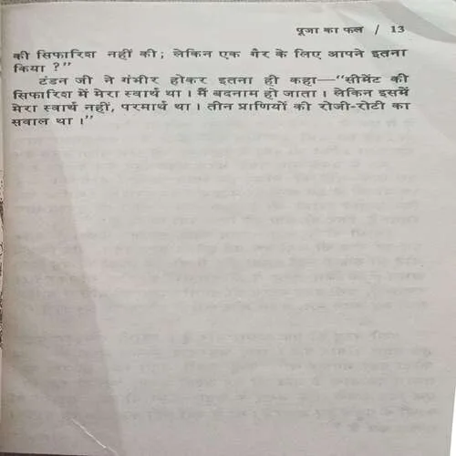 Puja Ka phal  ( Total Pages 48 )
