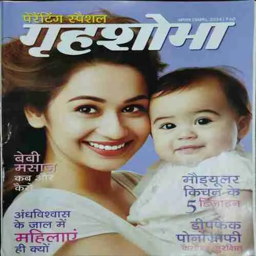 Grihshobha (August 1st 2014)