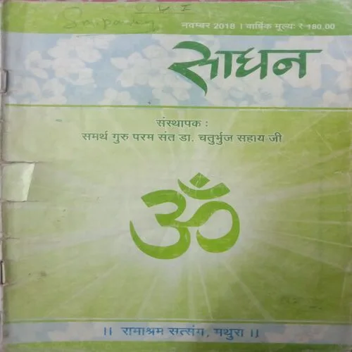 Sadhan (Novemeber 2018)