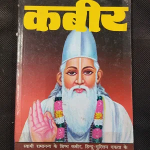 Sant Kabir .