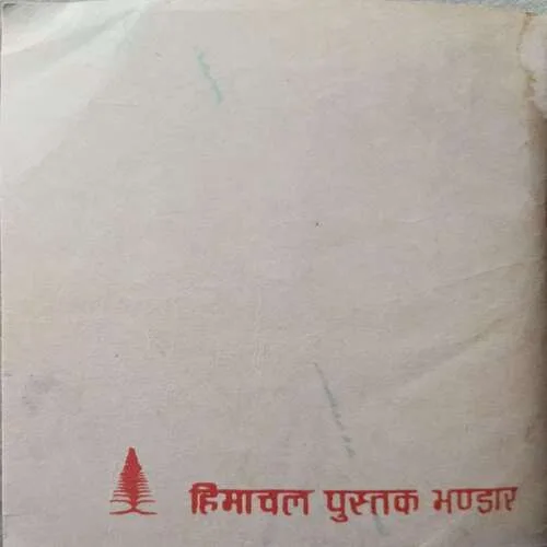 Puja Ka phal  ( Total Pages 48 )
