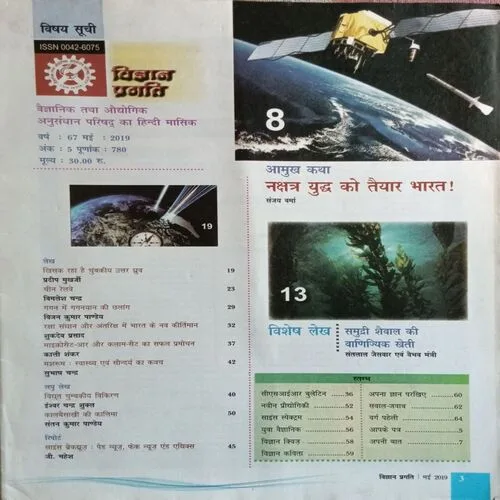 Vigyan Pragiti ( May 2019 )