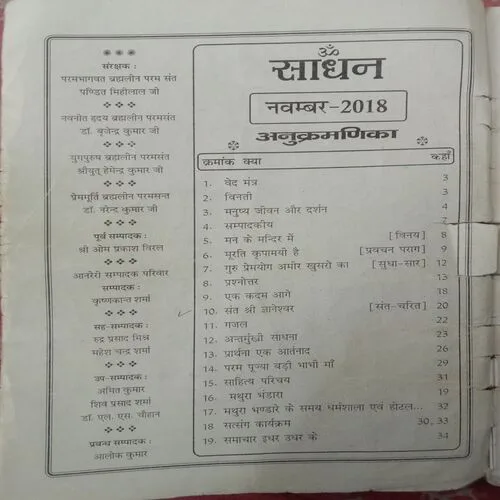Sadhan (Novemeber 2018)