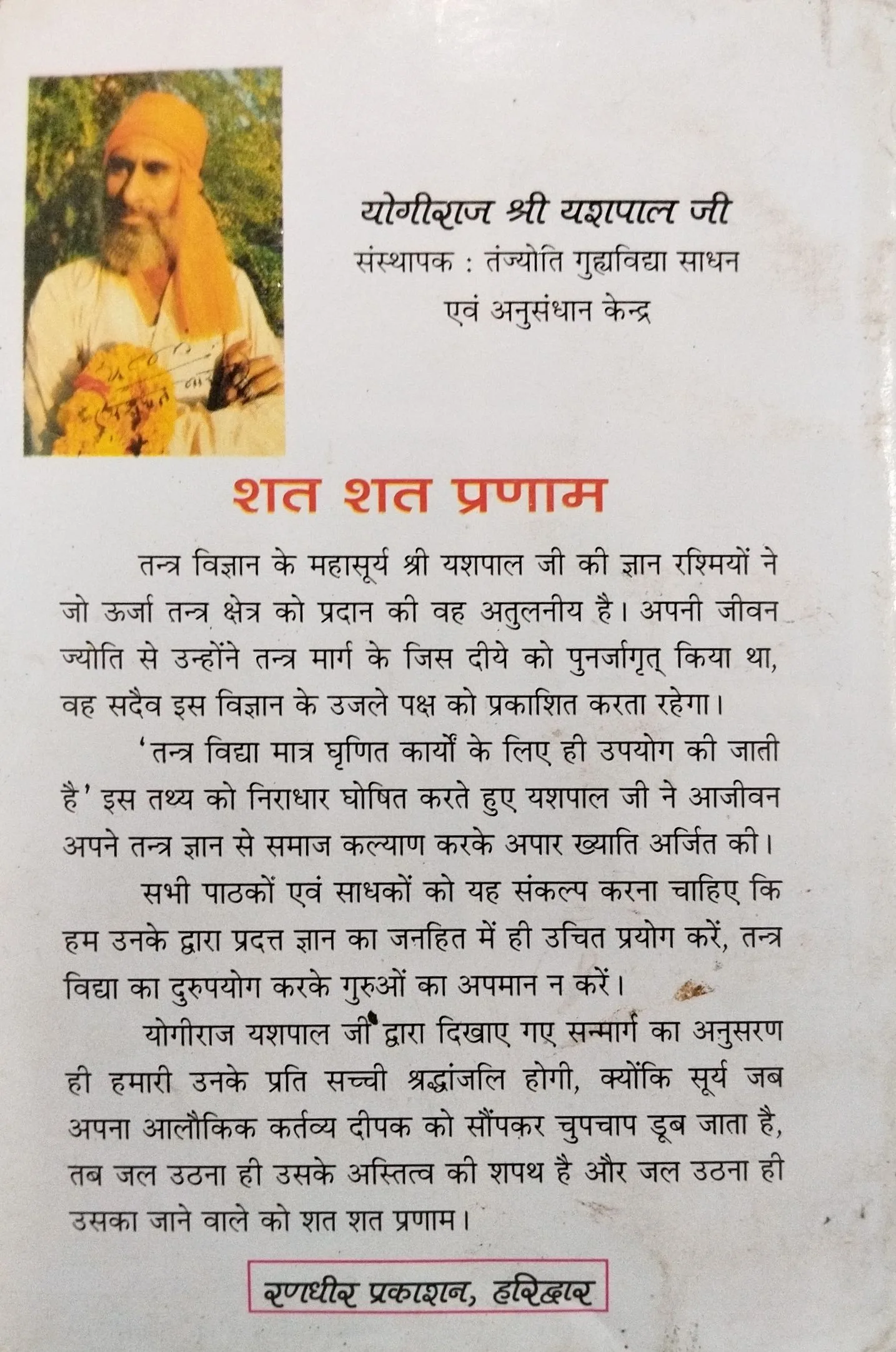 Swaroday Vigyan ( Yashpal Ji ) .