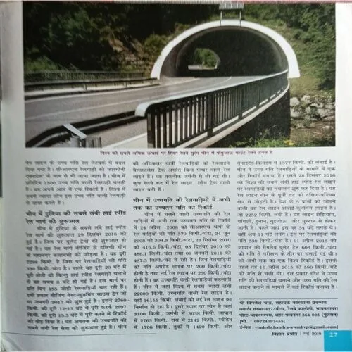 Vigyan Pragiti ( May 2019 )