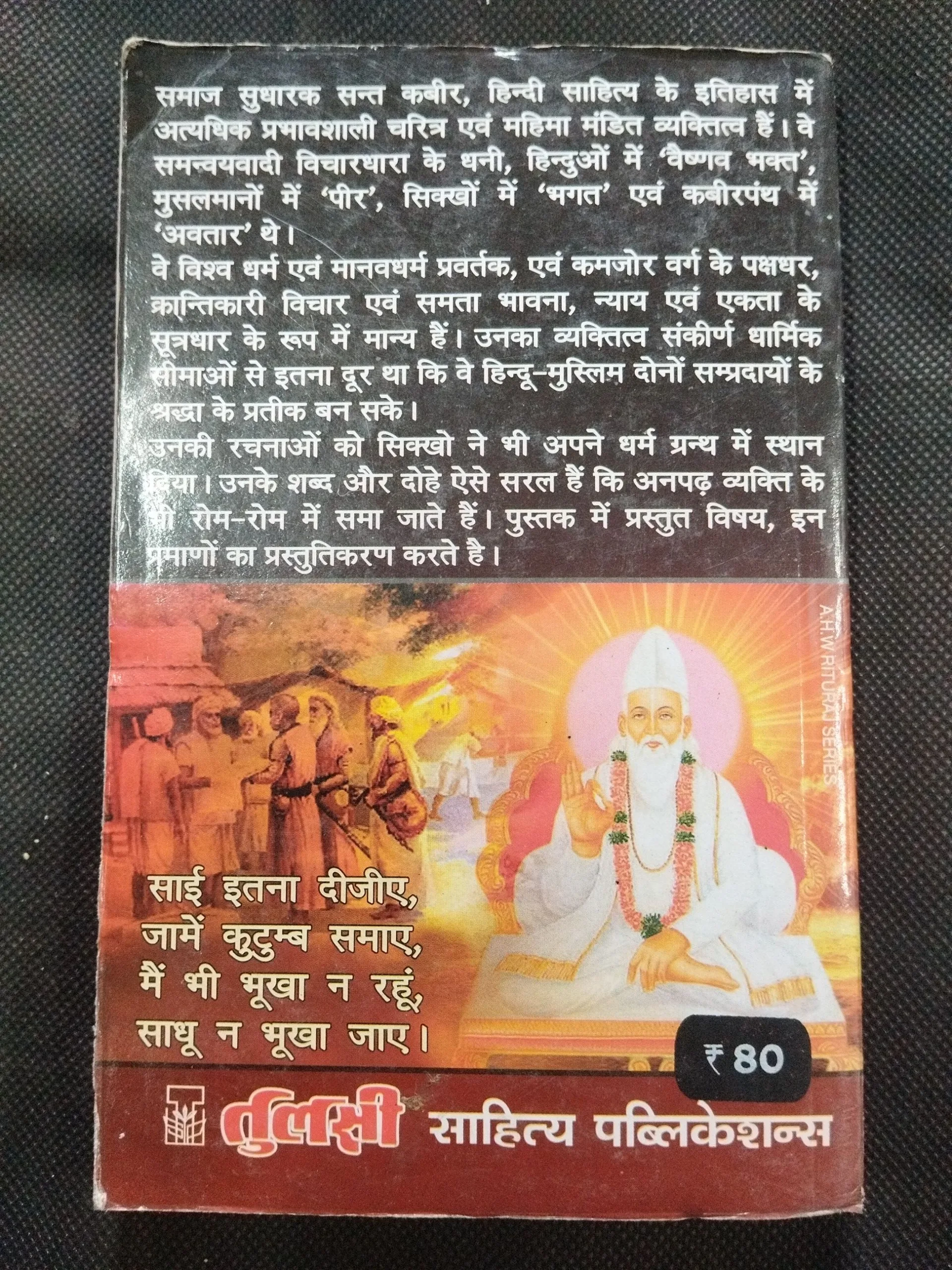 Sant Kabir .