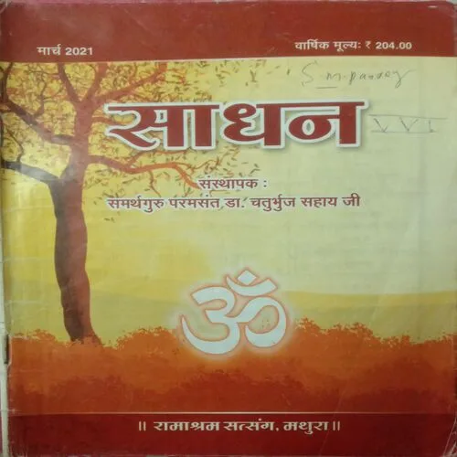 Sadhan (March 2021)