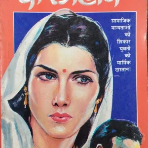 Charitraheen ( Sharatchandra ) .