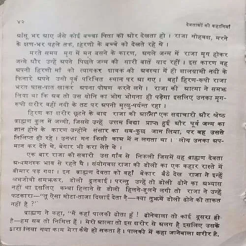 Devtao ki Kahaniya ( Total Pages 43 )