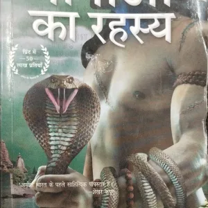 Nagao Ka Rahashya ( Amish ) .