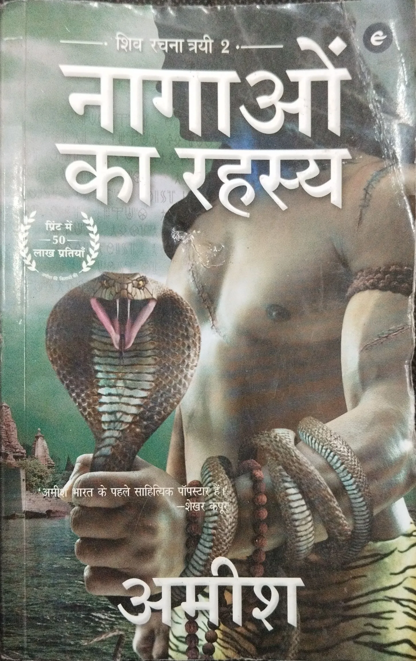 Nagao Ka Rahashya ( Amish ) .