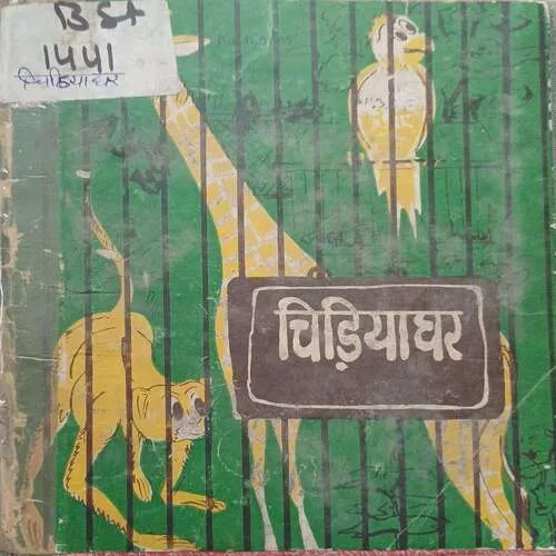chidiyaghar  ( Total Pages 32 )
