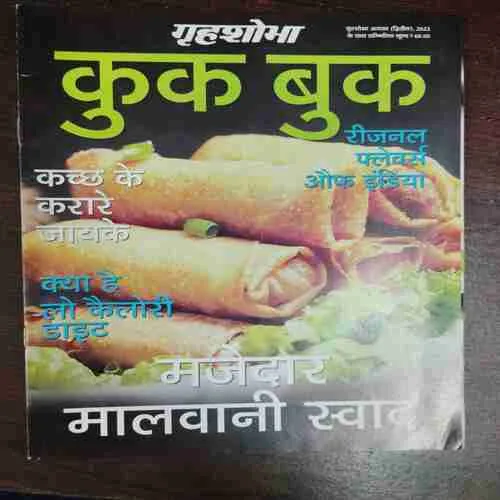 Grihshobha :Cook Book (August 2nd 2023 )