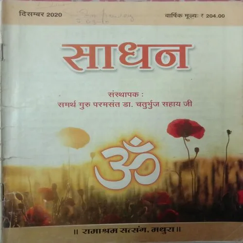 Sadhan