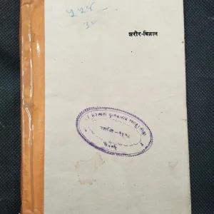 Sarir Vigyan .