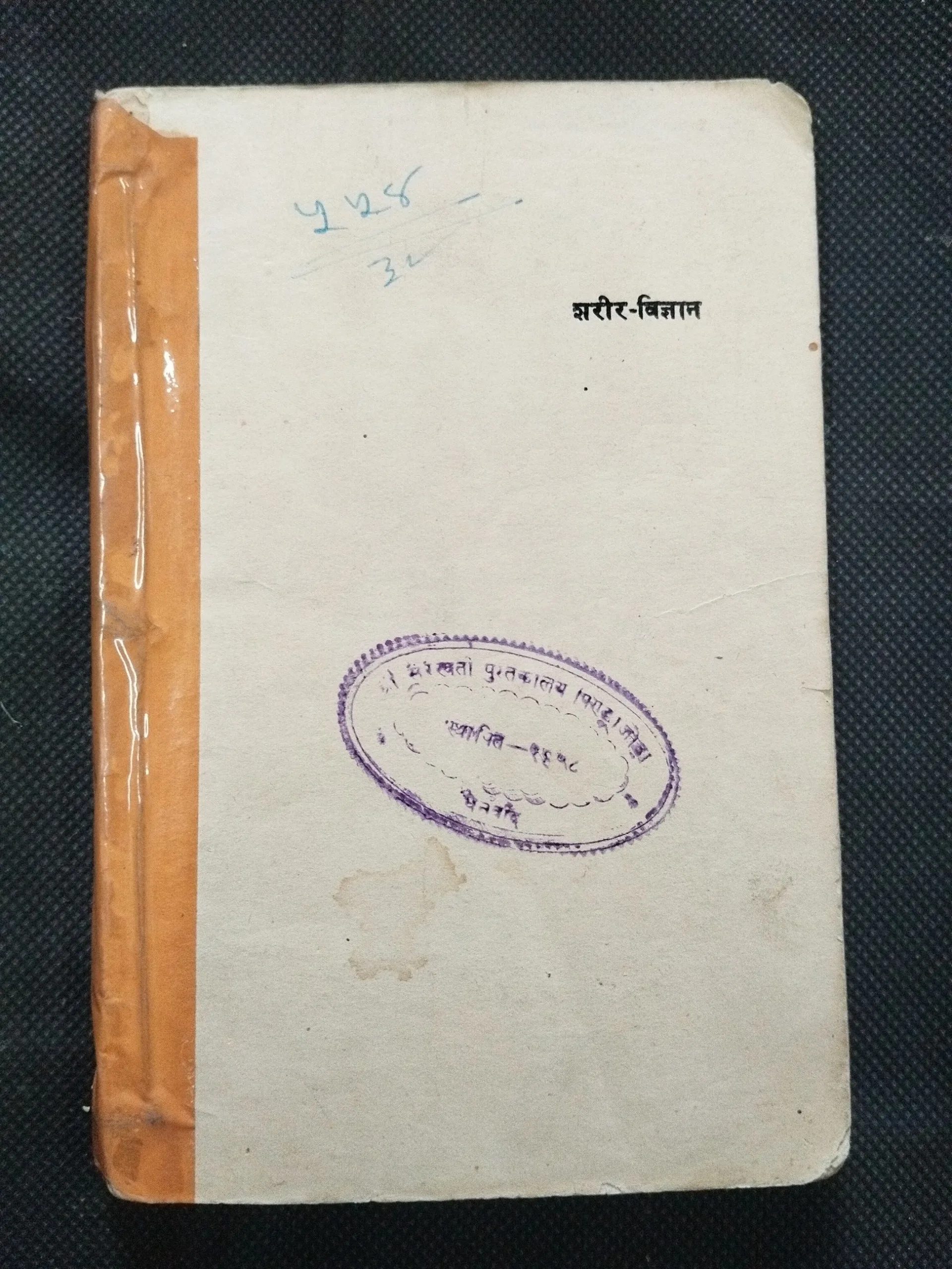 Sarir Vigyan .
