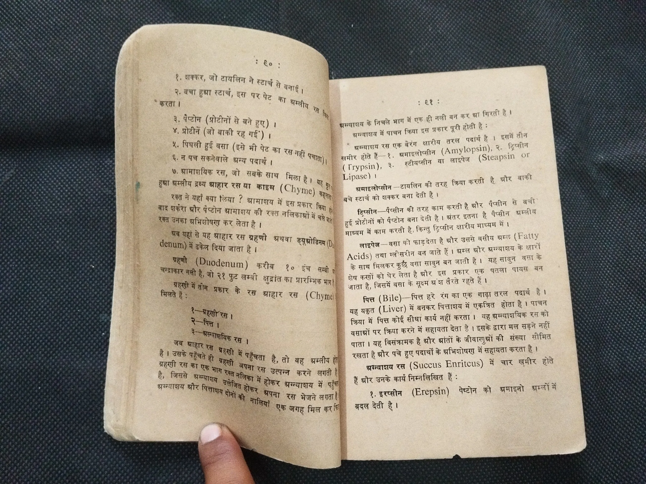Sarir Vigyan .