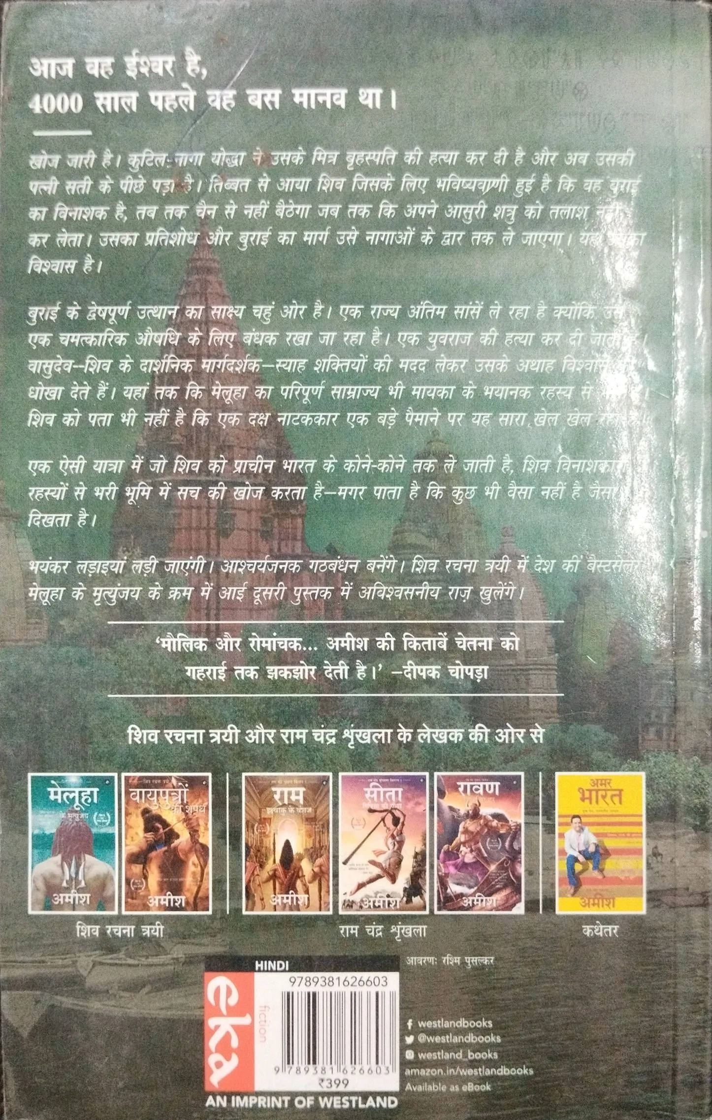 Nagao Ka Rahashya ( Amish ) .