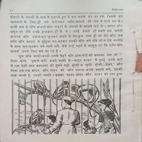 chidiyaghar  ( Total Pages 32 )