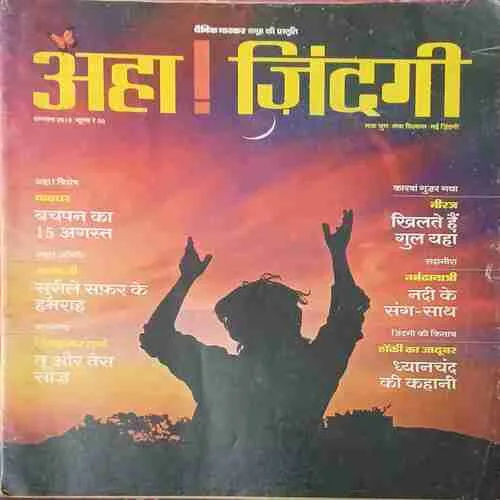 Aha Zindagi ( August 2018 )