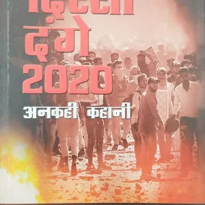 Dilhi Dange 2020 Ankahi Kahani ( Monika Arora ) .